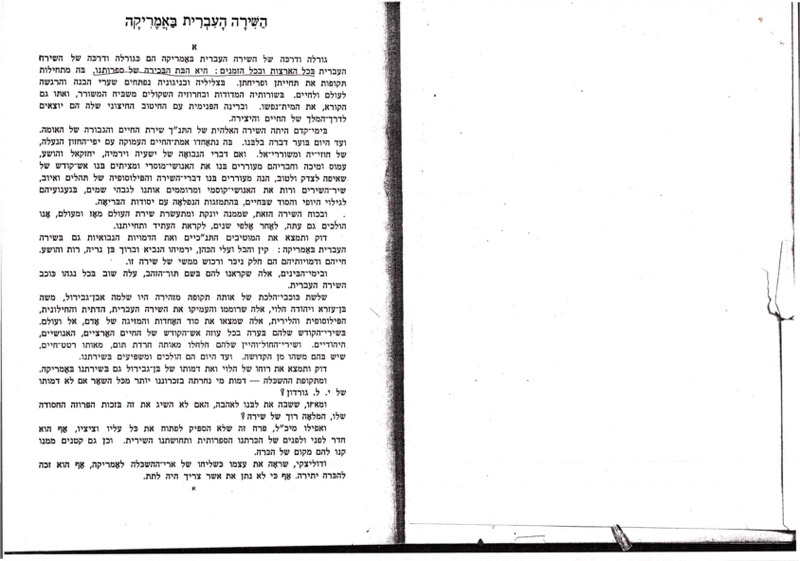 sobel-jacob_hashira-haivrit-beamerika.pdf