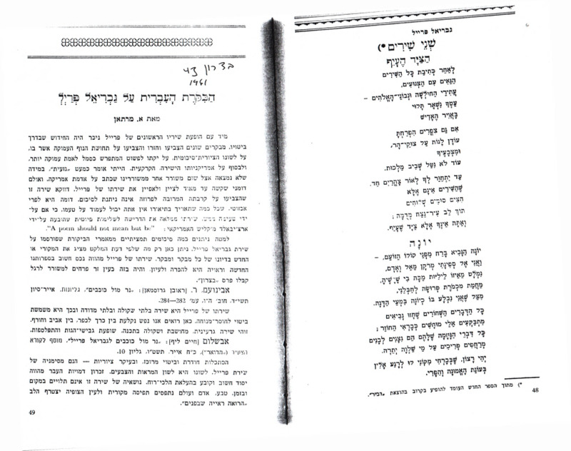 martan-avraham_bikoret-haivrit-al-preil.pdf