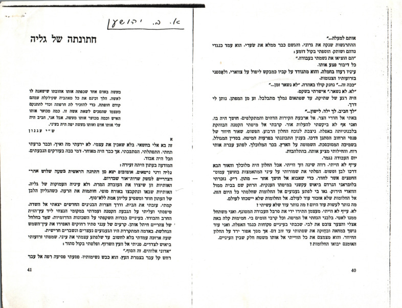 yehoshua-a-b_hahatuna-shel-galya.pdf