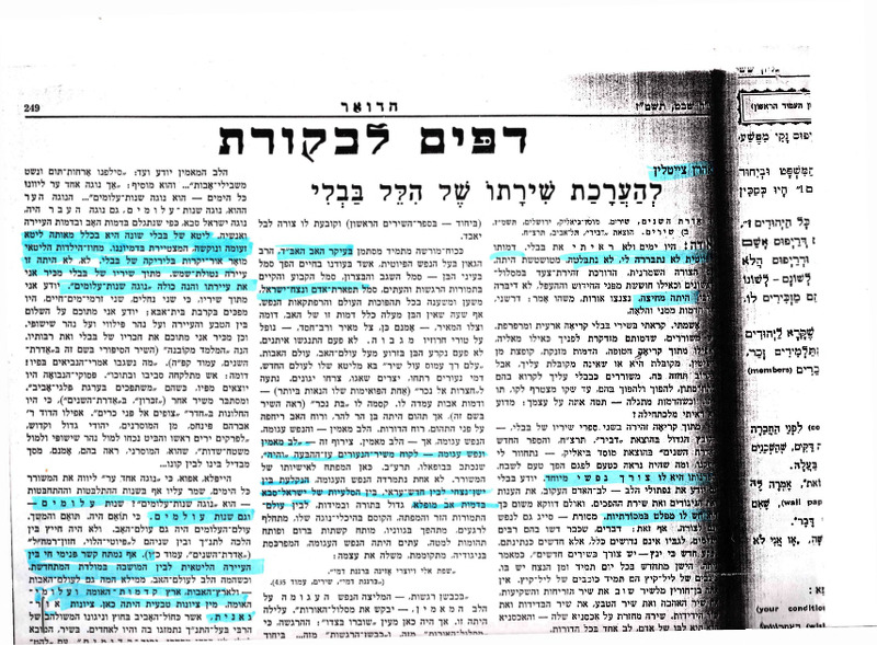 tseytlin_lhaarakhat-shirato-shel-bavli.pdf