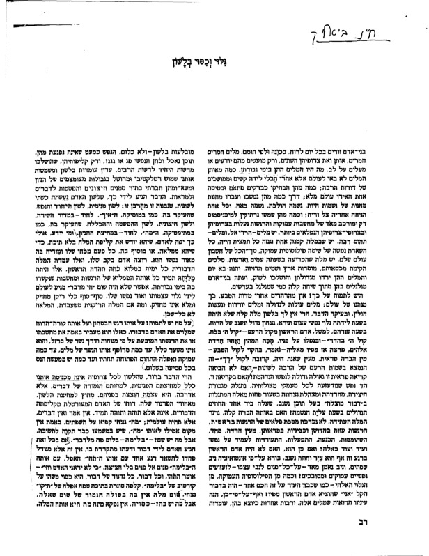 bialik_giluy-vekhisuy-balashon.pdf