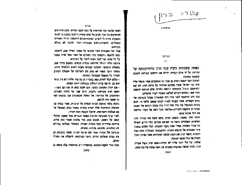 baron-dvora_genizah.pdf