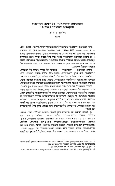 sholem luria yaakov steinbergs poem.pdf