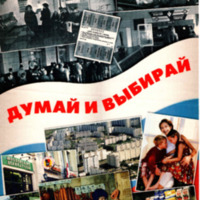 dumay-i-vybiray.pdf