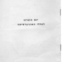 yom-hazikaron_1969.pdf