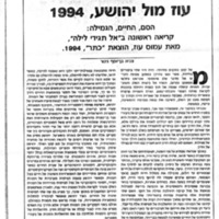 ginor_oz-mul-yehoshua-1994.pdf