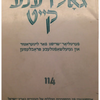 ka-tzetnik_yidish-mayn-heymele-yidish.pdf