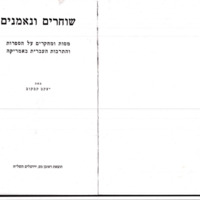 kabakoff-jacob_shokharim-vene'emanim.pdf