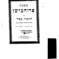 מסכת פּרוהבשין מן תלמוד בטלי