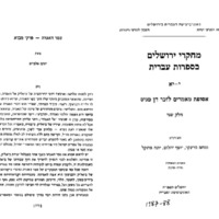 yaakov elbaum.pdf