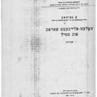 שפּראַך און סטיל פֿון דרײַ ייִדישע קלאַסיקער: שלום־עליכם