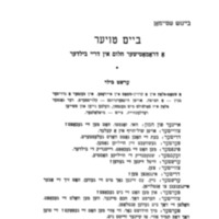 shteyman_baym-toyer.pdf