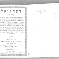דער גואל