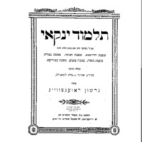 תלמוד ינקאי