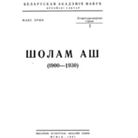 erik_sholem-asch.pdf