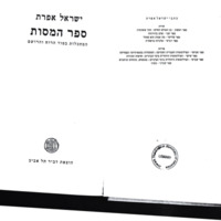 efros-israel_sefer-hamasot.pdf