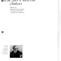 anksi dybbuk russian.pdf