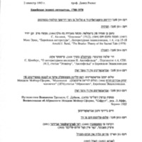 project-judaica-1993–4_2.pdf