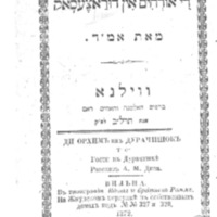 די אורחים אין דוראַצעסאָק