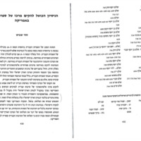 shavit-zohar_hanisayon-hakoshel-lehakim-merkaz-shel-sifrut-ivrit-beamerika.pdf