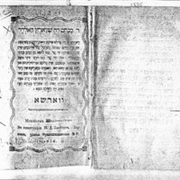 ר׳ מנחם שװאַרץ װאַלדר