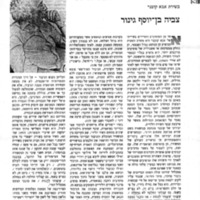 ginor_hakhataa-hatragit.pdf