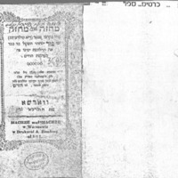 מחזה מול מחזה