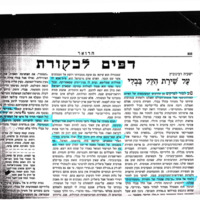 rabinovits_al-shirat-bavli.pdf