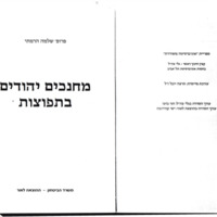 haramati-shlomo_friedalnd-hyman.pdf