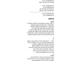 צװײאונצװאַנציק: לידער (טראַנסקריפּציע)