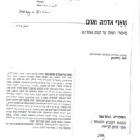 berlowitz-yaffa_sipurei-nashim.pdf
