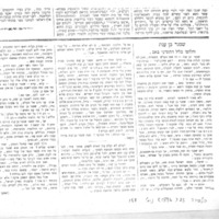 שמגר בן ענת: וחלומו בליל התשיעי באב