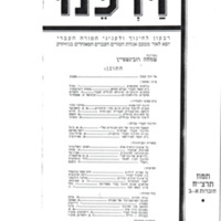 rubinshtin-simkha_beit-hasefer-haivri-beolam-hakhadash.pdf