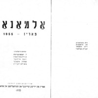 almanakh pariz 1955.pdf