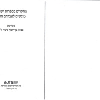 mintz_hatarbut-haivrit-beamerika.pdf