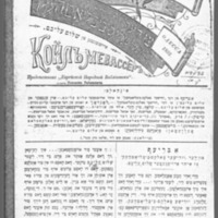 sholem aleykhem kol mevaser tsu der yidisher bibliotek odessa 1892.pdf