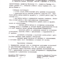 meeting protocol russian state humanities university and jts.pdf