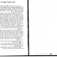 sobel-jacob_hashira-haivrit-beamerika.pdf