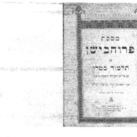מסכת פּרוהבשין פֿון תלמוד בטלי