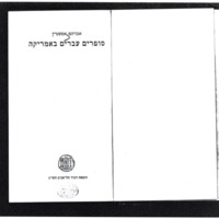 epstein-abraham_sofrim-ivrim-beamerika.pdf